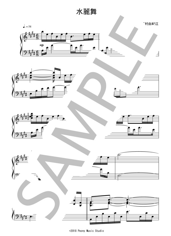 水麗舞（中級 完コピ）：西村由紀江 (西村 由紀江) / ピアノソロ 中級 - サンプル譜面 1/5