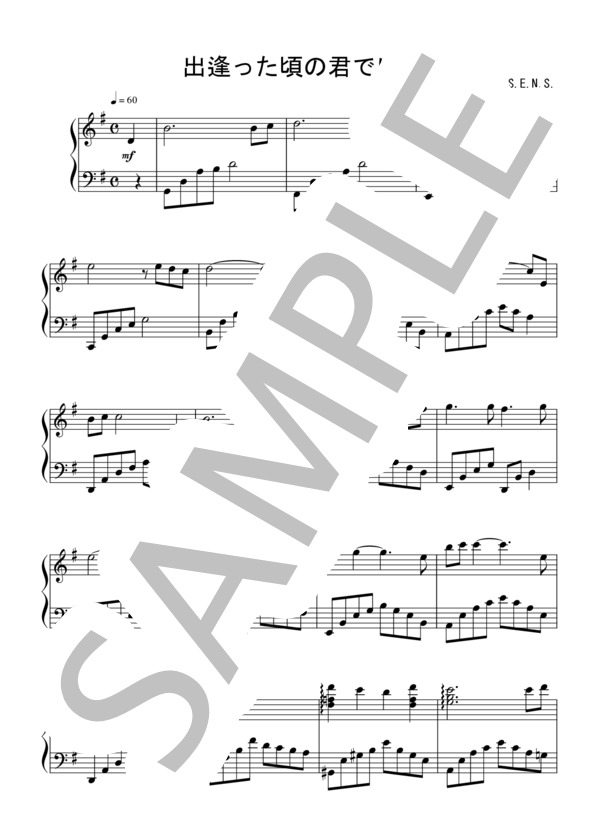 出逢った頃の君でいて（中級）：S.E.N.S. / ピアノソロ 中級 - サンプル譜面 1/4