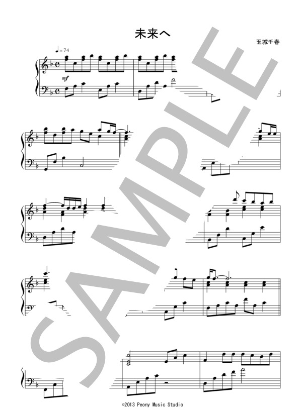 未来へ（中級）：Kiroro / ピアノソロ 中級 - サンプル譜面 1/5