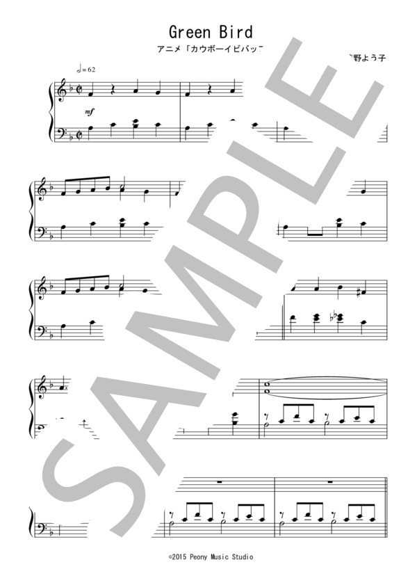 Green Bird(初～中級）：アニメ「カウボーイビバップ」OST (菅野 よう子) / ピアノソロ 初〜中級 - サンプル譜面 1/4