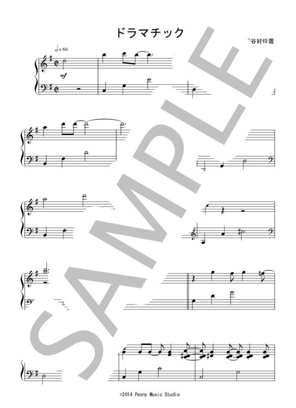 楽譜】ドラマチック Piano Ver. 初級 完コピ ：アニメ「ハチミツと