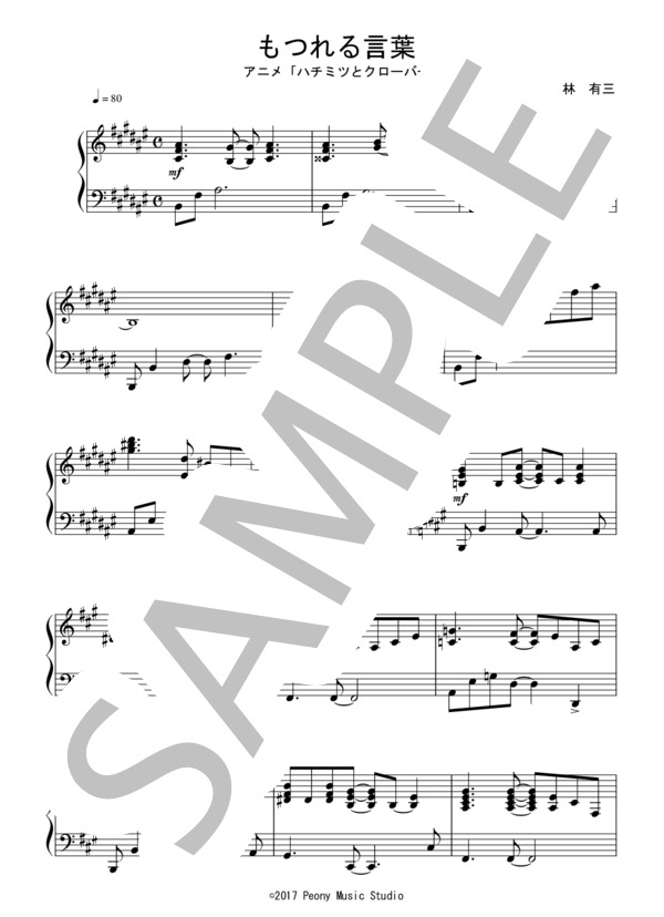 もつれる言葉（中級）：アニメ「ハチミツとクローバー」OST (林 有三) / ピアノソロ 中級 - サンプル譜面 1/2