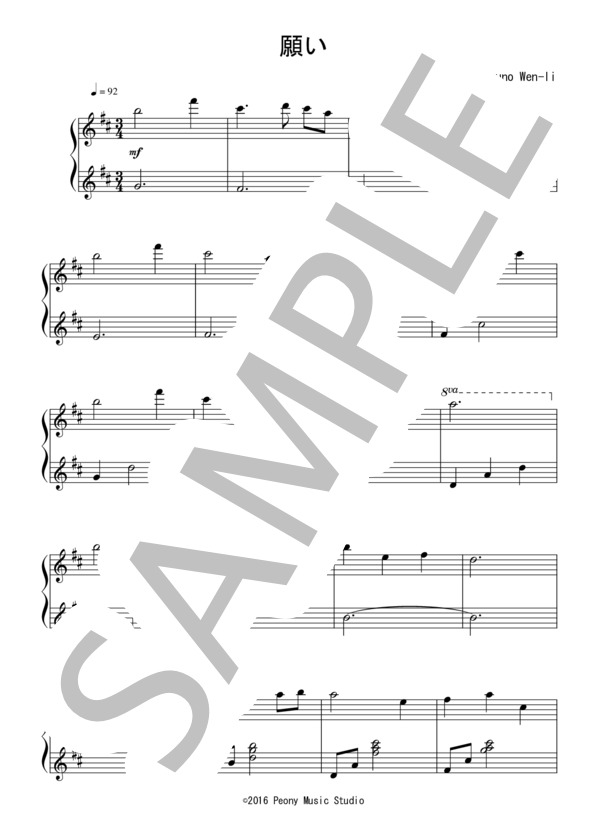 願い（初～中級 完コピ）：アニメ「ヨスガノソラ」OST (ブルーノ・ウェンリ) / ピアノソロ 初〜中級 - サンプル譜面 1/3