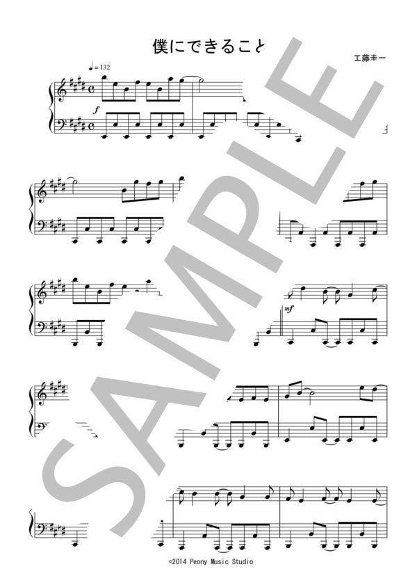 僕にできること（中級 Short Ver.)：アニメ「夏目友人帳 参」OST (HOW MERRY MARRY) / ピアノソロ 中級 - サンプル譜面 1/4