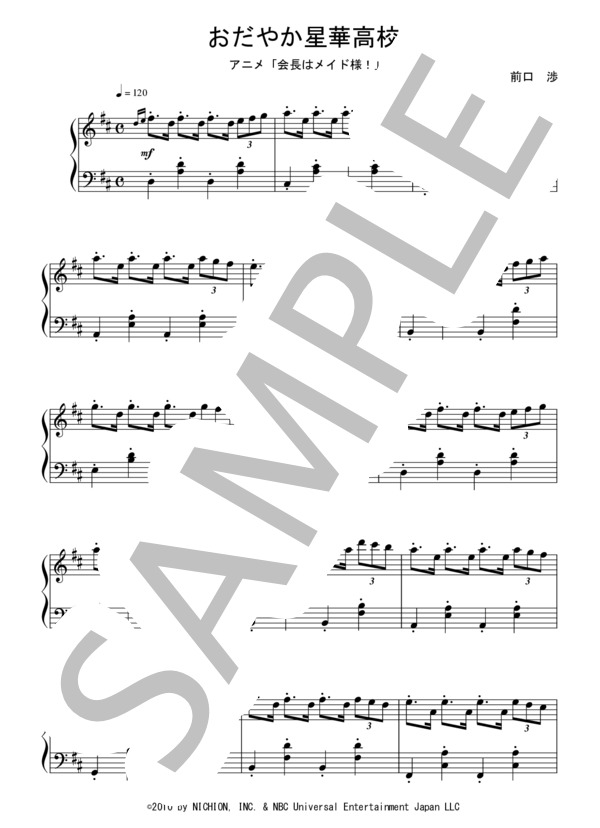おだやか星華高校（初～中級）：アニメ「会長はメイド様！」OST (前口 渉) / ピアノソロ 初〜中級 - サンプル譜面 1/4