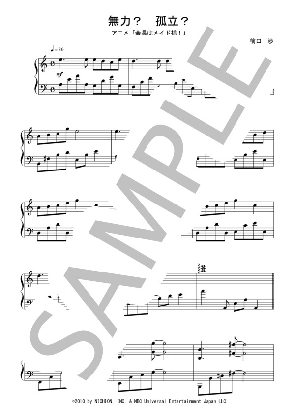 無力？ 孤立？（初～中級）：アニメ「会長はメイド様！」OST (前口 渉) / ピアノソロ 初〜中級 - サンプル譜面 1/3