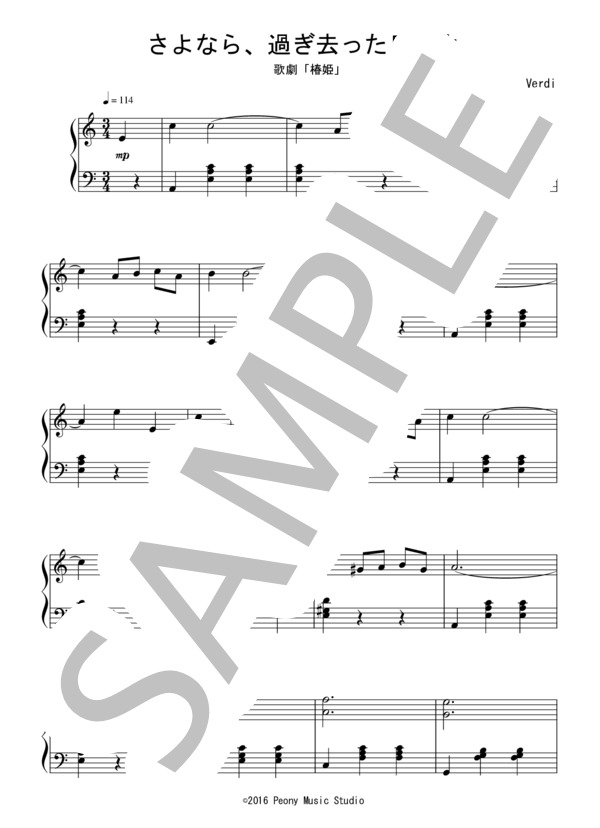 歌劇「椿姫」より さよなら、過ぎ去った日々よ（初級）：ヴェルディ (ジュゼッペ・ヴェルディ) / ピアノソロ 初級 - サンプル譜面 1/3