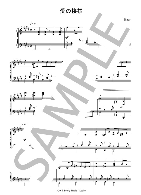 楽譜】愛の挨拶 ：エルガー / エドワード・エルガー (ピアノソロ / 初