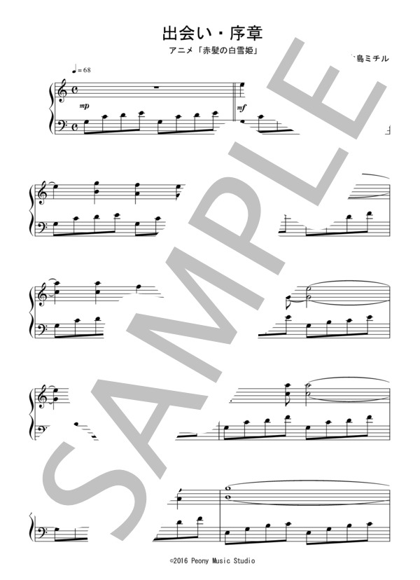 出会い・序章（初級 完コピ）：アニメ「赤髪の白雪姫」OST (大島 ミチル) / ピアノソロ 初級 - サンプル譜面 1/2
