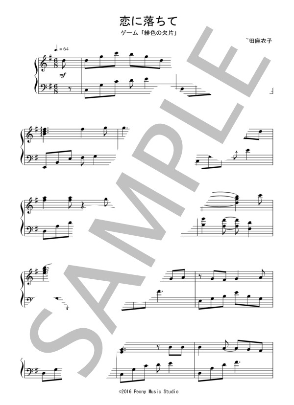 楽譜 恋に落ちて 中級 ゲーム 緋色の欠片 Ost 藤田 麻衣子 ピアノソロ 中級 Piascore 楽譜ストア