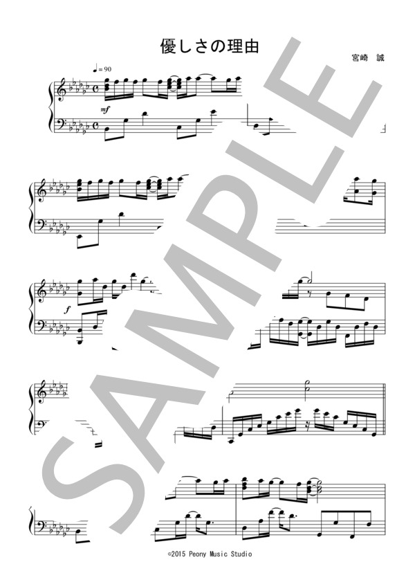 優しさの理由（中級 TVサイズ）：アニメ「氷菓」OST (宮崎 誠) / ピアノソロ 中級 - サンプル譜面 1/4