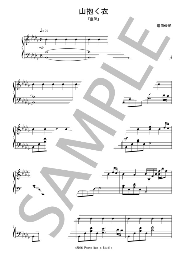 「山抱く衣」（中級）：アニメ「蟲師」OST (増田 俊郎) / ピアノソロ 中級 - サンプル譜面 1/2