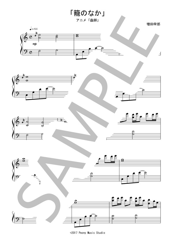 「籠のなか」（中級）：アニメ「蟲師」OST (増田 俊郎) / ピアノソロ 中級 - サンプル譜面 1/3