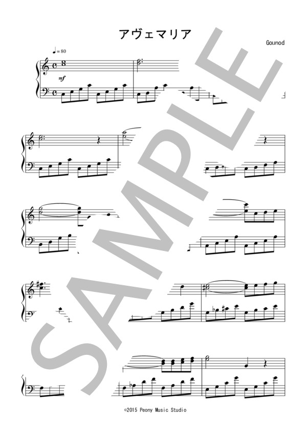 アヴェ・マリア（初級）：グノー (シャルル・フランシス・グノー) / ピアノソロ 初級 - サンプル譜面 1/3