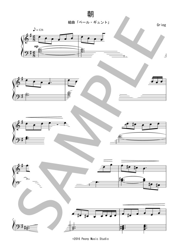 組曲「ペール・ギュント」より 朝（初級）：グリーグ (エドヴァルド・ハーゲルップ・グリーグ) / ピアノソロ 初級 - サンプル譜面 1/3