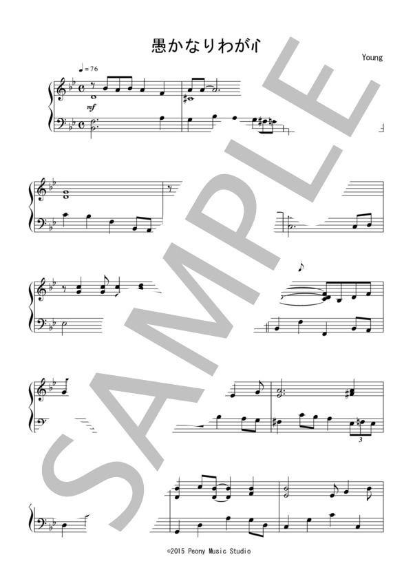 愚かなりわが心（初級）：ジャズ (ヴィクター・ヤング) / ピアノソロ 初級 - サンプル譜面 1/4