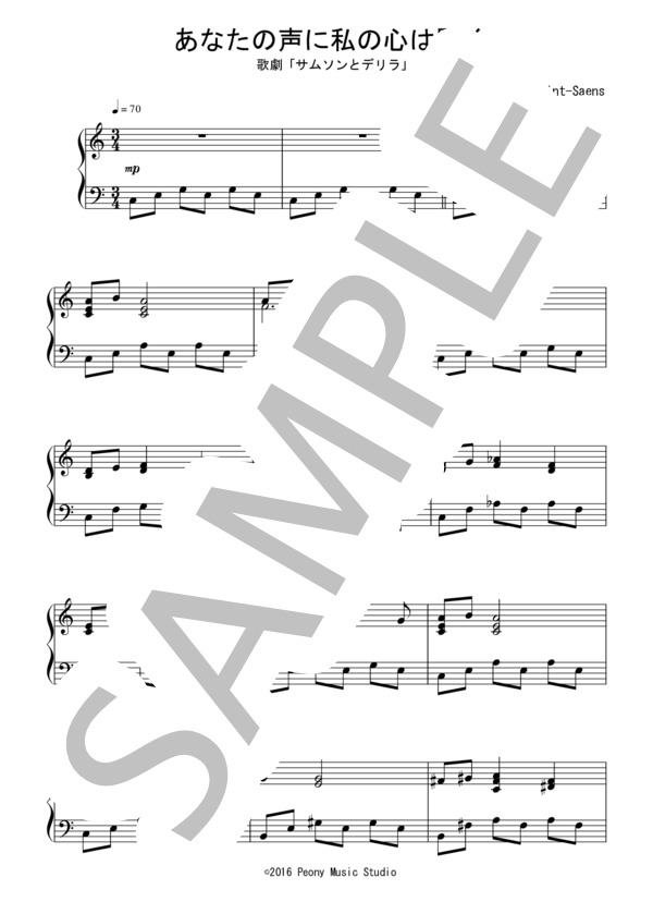 歌劇「サムソンとデリラ」より あなたの声に私の心は開く（初級）：サン＝サーンス (シャルル・カミーユ・サン=サーンス) / ピアノソロ 初級 - サンプル譜面 1/4