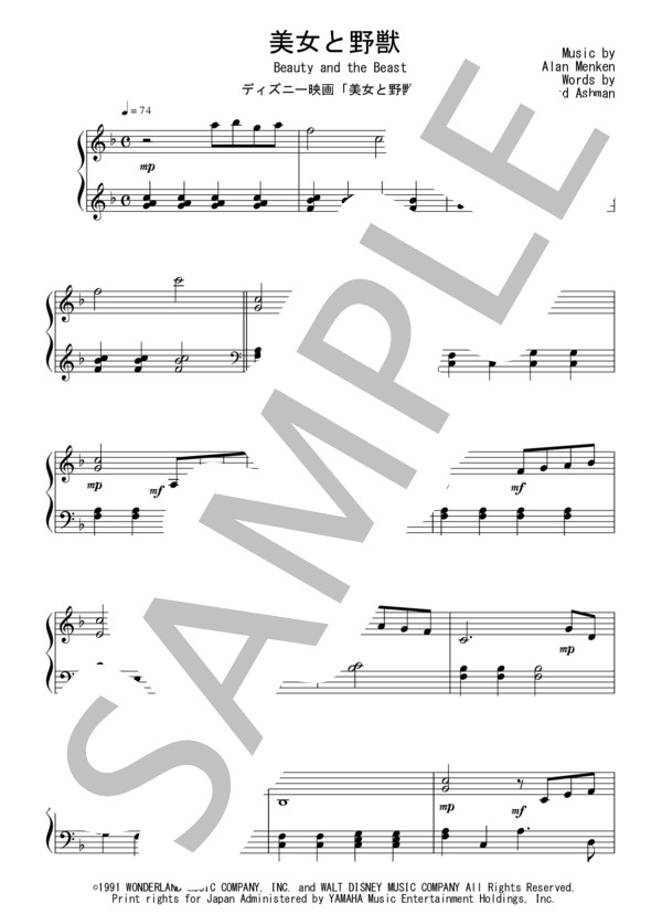 美女と野獣（初級）：ディズニー映画「美女と野獣」OST (アラン・メンケン) / ピアノソロ 初級 - サンプル譜面 1/4