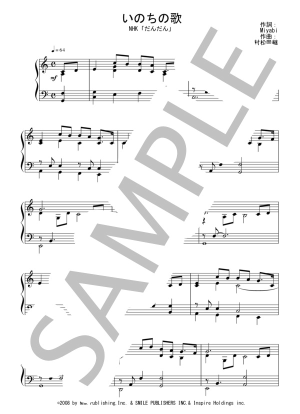 【楽譜】いのちの歌 Piano Ver. ：NHK朝ドラ「だんだん」OST / 村松 崇継 (ピアノソロ / 中〜上級) Piascore 楽譜ストア