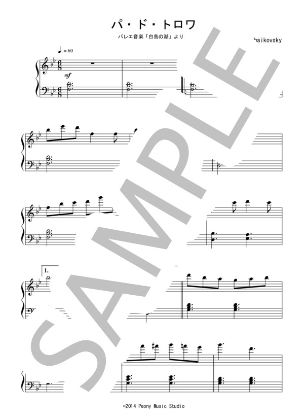 バレエ「白鳥の湖」よりパ・ド・トロワ（入門～初級）：チャイコフスキー (ピョートル・イリイチ・チャイコフスキー) / ピアノソロ 入門〜初級 - サンプル譜面 1/3