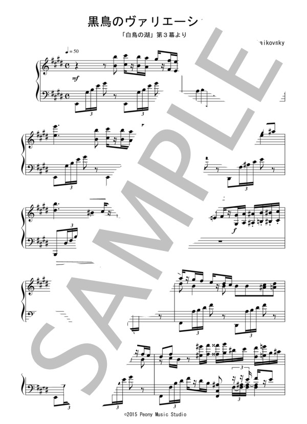 バレエ「白鳥の湖」より黒鳥のVa.(中～上級）：チャイコフスキー (ピョートル・イリイチ・チャイコフスキー) / ピアノソロ 中〜上級 - サンプル譜面 1/3