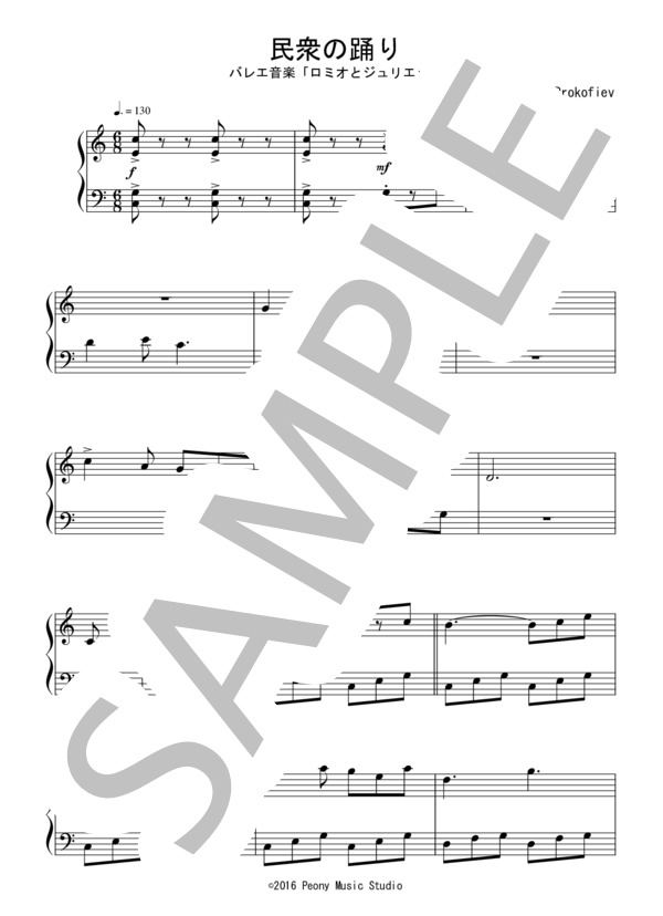 バレエ「ロミオとジュリエット」より民衆の踊り（初級）：プロコフィエフ (セルゲイ・セルゲーエヴィチ・プロコフィエフ) / ピアノソロ 初級 - サンプル譜面 1/4