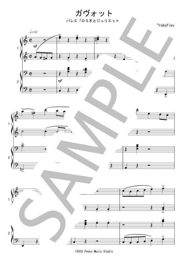 バレエ「ロミオとジュリエット」よりガヴォット（初級 連弾）：プロコフィエフ (セルゲイ・セルゲーエヴィチ・プロコフィエフ) / ピアノ連弾 初級 - サンプル譜面 1/5