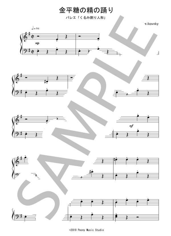 バレエ「くるみ割り人形」より金平糖の踊り（入門～初級）：チャイコフスキー (ピョートル・イリイチ・チャイコフスキー) / ピアノソロ 入門〜初級 - サンプル譜面 1/3