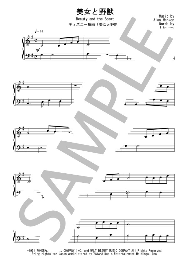 美女と野獣（入門）：ディズニー映画「美女と野獣」OST (アラン・メンケン) / ピアノソロ 入門 - サンプル譜面 1/2