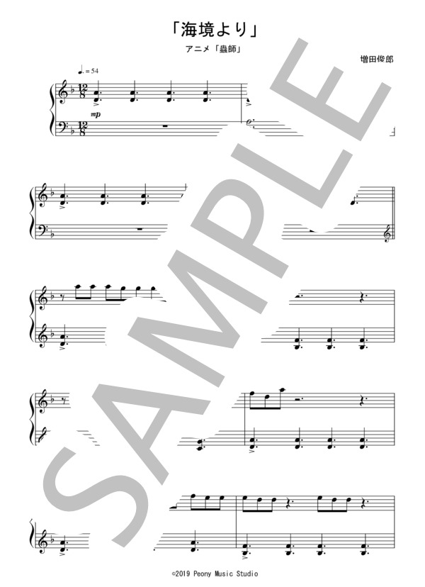 「海境より」（初級）：アニメ「蟲師」OST (増田 俊郎) / ピアノソロ 初級 - サンプル譜面 1/3