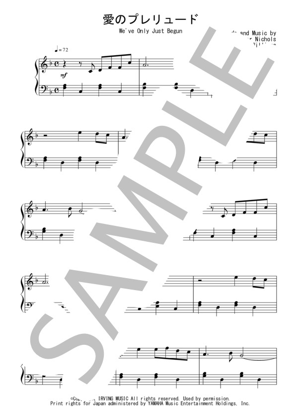 愛のプレリュード（入門～初級）：カーペンターズ / ピアノソロ 入門〜初級 - サンプル譜面 1/2