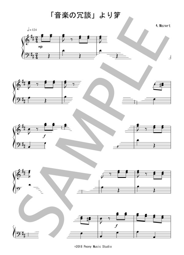 「音楽の冗談」より第4楽章（初級）：W.A.モーツァルト (ヴォルフガング・アマデウス・モーツァルト) / ピアノソロ 初級 - サンプル譜面 1/2