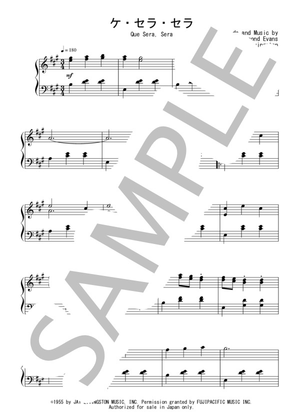 ケ・セラ・セラ（初級）：ドリス・デイ / ピアノソロ 初級 - サンプル譜面 1/3