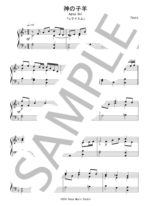 「レクイエム」より 神の子羊（中級）：フォーレ (ガブリエル・ユルバン・フォーレ) / ピアノソロ 中級 - サンプル譜面 1/5