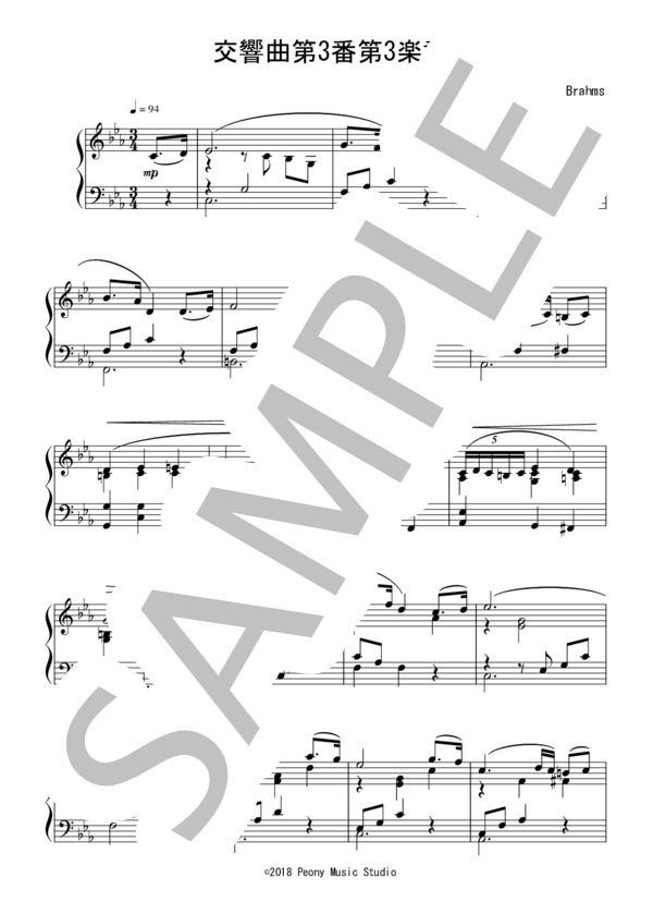 楽譜】交響曲第3番 第3楽章 ：ブラームス / ヨハネス・ブラームス