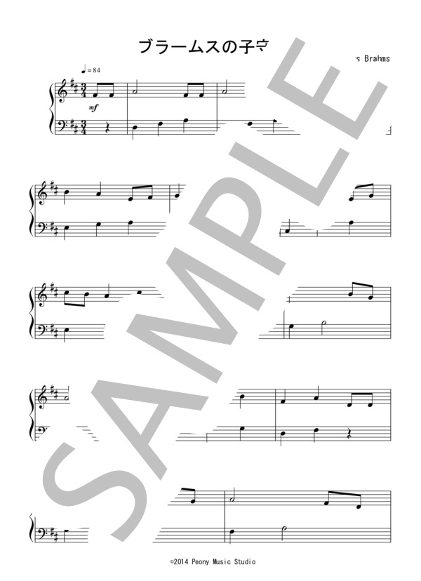 子守歌（入門）：ブラームス (ヨハネス・ブラームス) / ピアノソロ 入門 - サンプル譜面 1/2