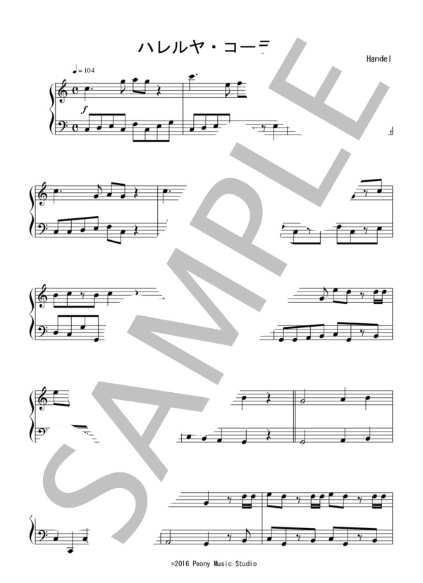 ハレルヤ・コーラス（初級）：ヘンデル (ゲオルグ・フリードリヒ・ヘンデル) / ピアノソロ 初級 - サンプル譜面 1/2
