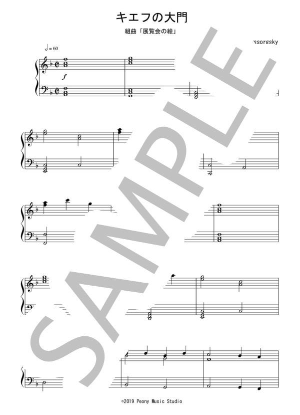 楽譜】組曲「展覧会の絵」より キエフの大門 ：ムソルグスキー