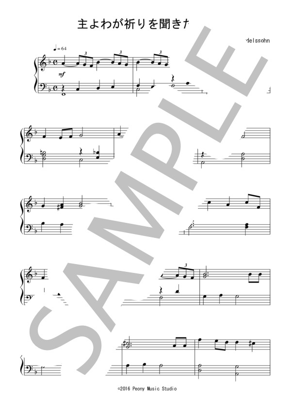 主よわが祈りを聞きたまえ（初級）：メンデルスゾーン (フェリックス・メンデルスゾーン) / ピアノソロ 初級 - サンプル譜面 1/2