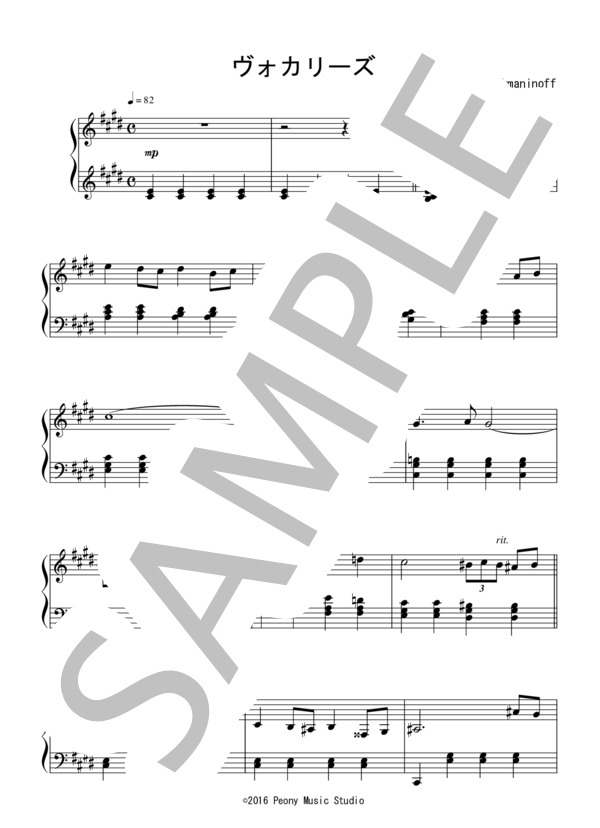 ヴォカリーズ（初級）：ラフマニノフ (セルゲイ・ラフマニノフ) / ピアノソロ 初級 - サンプル譜面 1/4