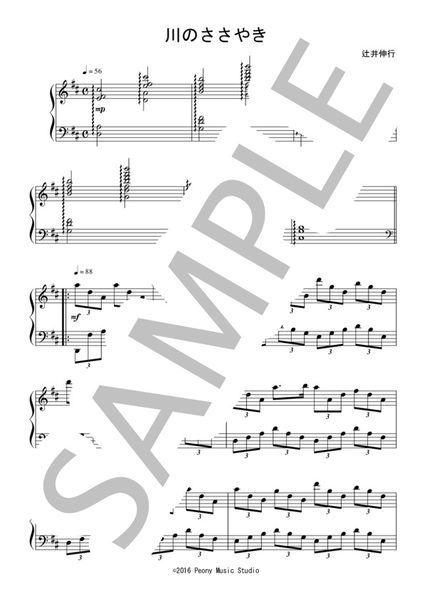 川のささやき（中～上級）：辻井伸行 (辻井 伸行) / ピアノソロ 中〜上級 - サンプル譜面 1/5