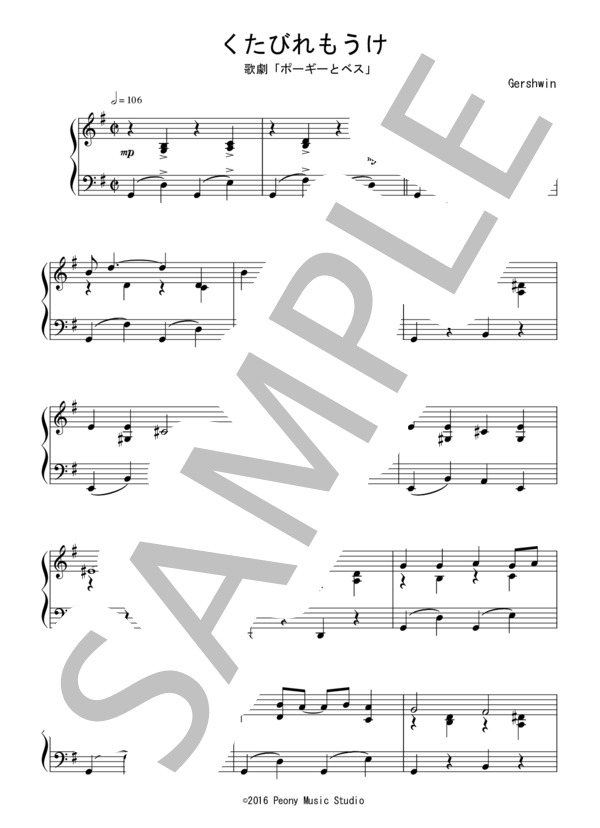 歌劇「ポーギーとベス」より くたびれもうけ（中級）：ガーシュイン (ジョージ・ガーシュイン) / ピアノソロ 中級 - サンプル譜面 1/4