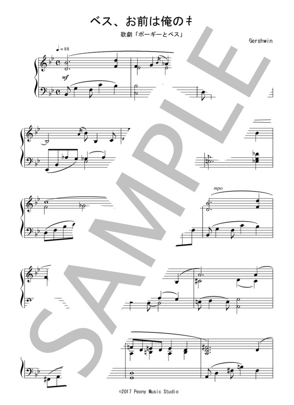 歌劇「ポーギーとベス」より ベス、お前は俺のもの（初～中級）：ガーシュイン (ジョージ・ガーシュイン) / ピアノソロ 初〜中級 - サンプル譜面 1/4
