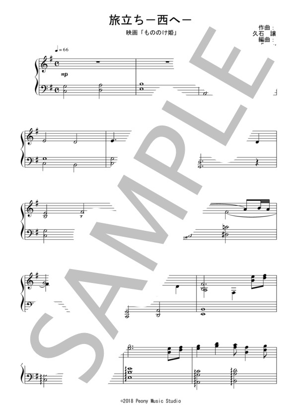 旅立ち－西へ－（初級）：映画「もののけ姫」OST (久石 讓) / ピアノソロ 初級 - サンプル譜面 1/3