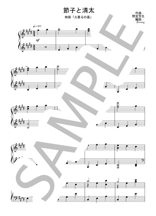 節子と清太（初～中級）：映画「火垂るの墓」OST (間宮 芳生) / ピアノソロ 初〜中級 - サンプル譜面 1/3