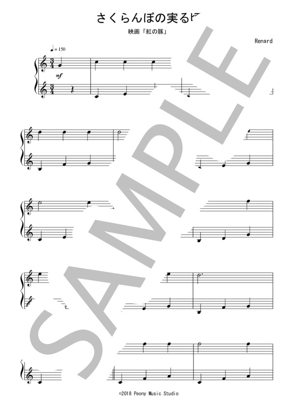 さくらんぼの実る頃（入門）：映画「紅の豚」OST (加藤 登紀子) / ピアノソロ 入門 - サンプル譜面 1/2