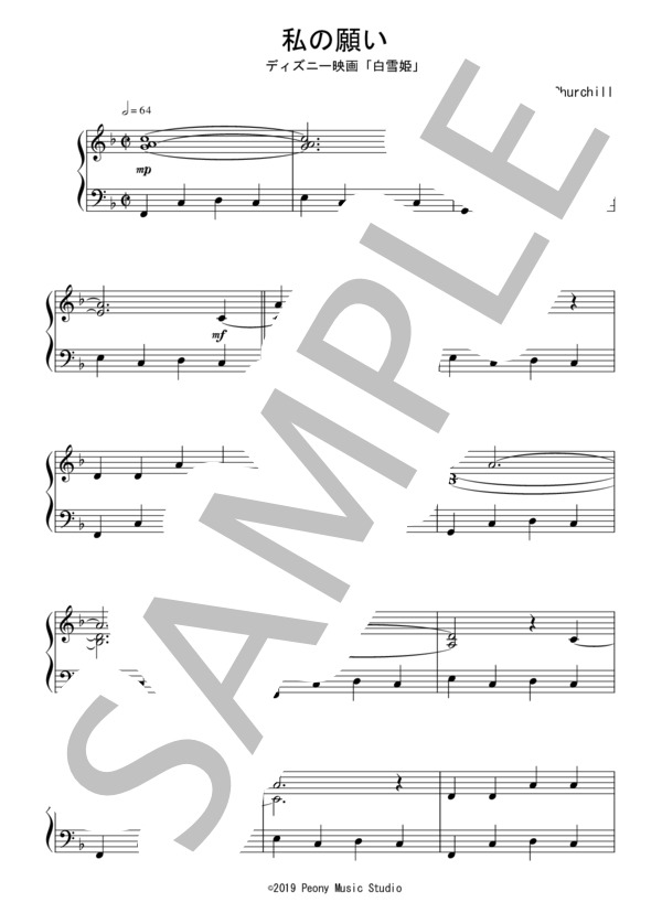 私の願い（初級）：映画「白雪姫」OST (フランク・チャーチル) / ピアノソロ 初級 - サンプル譜面 1/3