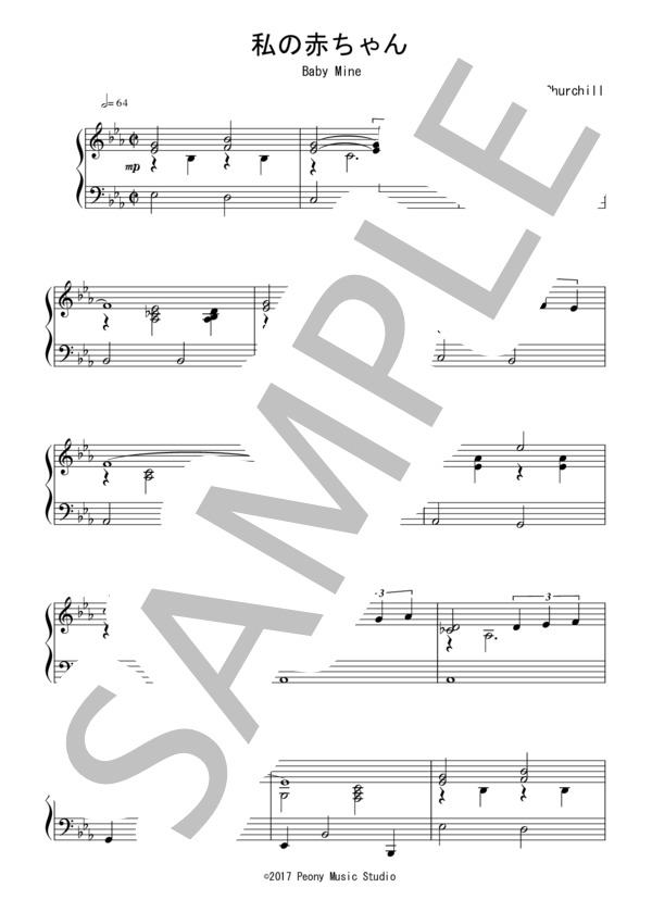 私の赤ちゃん（初～中級）：映画「ダンボ」OST (Oliver George Wallace) / ピアノソロ 初級 - サンプル譜面 1/5