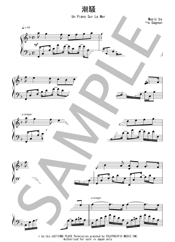 楽譜】潮騒 ：アンドレ・ギャニオン / アンドレ・ギャニオン