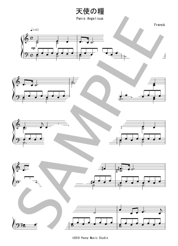 天使の糧（初級）：フランク (セザール・フランク) / ピアノソロ 初級 - サンプル譜面 1/3